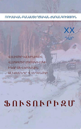Ֆուտուրիզմ