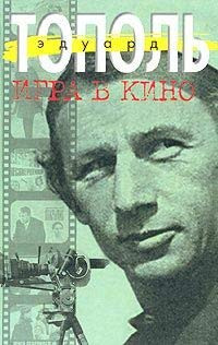igra v kino