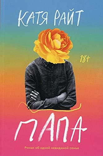Папа