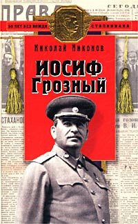 Iosif Groznyj