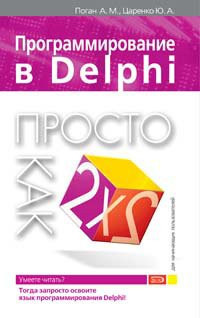 Программирование в Delphi