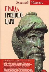 Pravda Groznogo carja