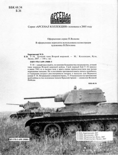 T-34. Luchshiy tank Vtoroy mirovoy