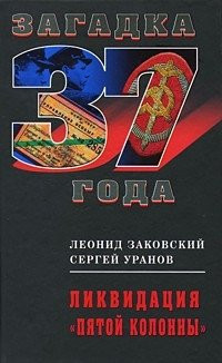 Likvidatsiya "pyatoy kolonny"