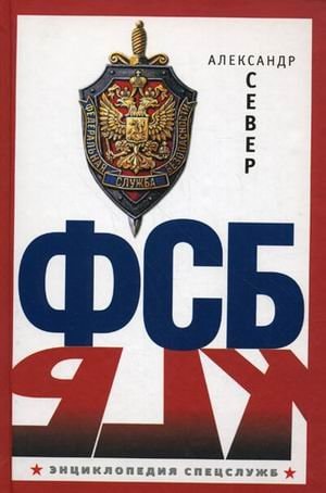 E EntsSpets FSB in Russian