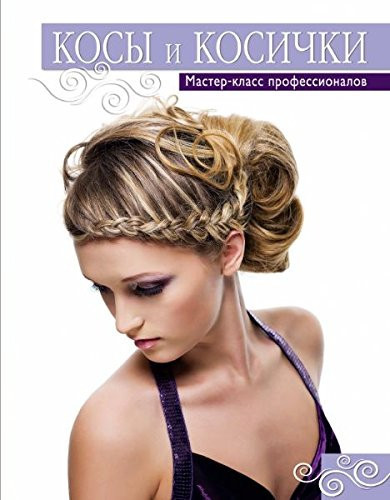 Косы и косички мастер-класс профессионалов