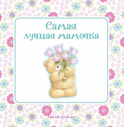 Samaya luchshaya mamochka