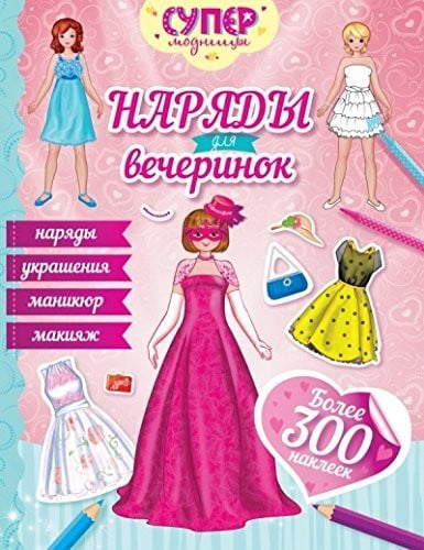 Nariady dlia vecherinok