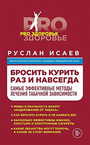 Бросить курить навсегда самые эффективные методы лечения