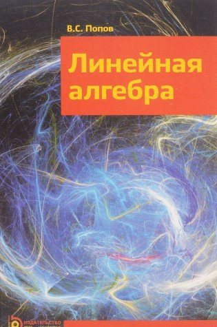 Lineynaya algebra