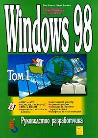 Windows 98: rukovodstvo razrabotchika. V 2-kh knigakh