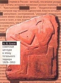 Soviet censorship