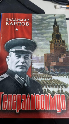 Generalissimus (Russian Edition)