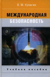 International security/Mezhdunarodnaya bezopasnost