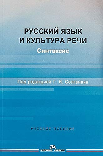 Russkii iazyk i kul'tura rechi : Sintaksis
