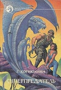 Superpredatel`. Dubl`-L
