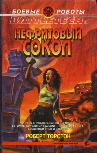 Nefritovyy Sokol