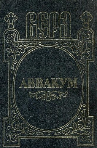 Avvakum