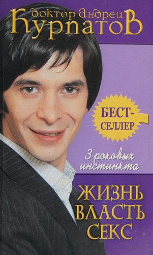 3 роковых инстинкта жизнь, власть, секс