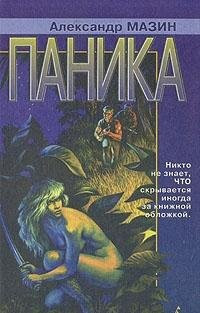 Panika