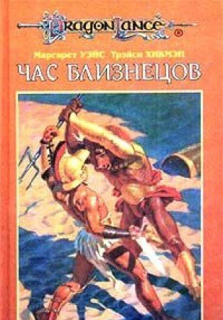 Chas bliznetsov