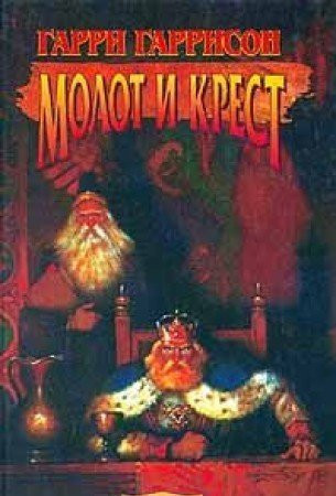 Molot i krest