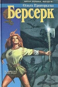 Berserk (Russian Edition)