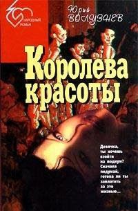 Koroleva krasoty