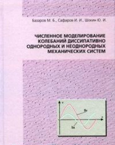 Соударение жидких и твердых масс