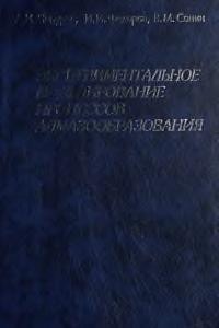 Экспериментальное моделирование процессов алмазообразования