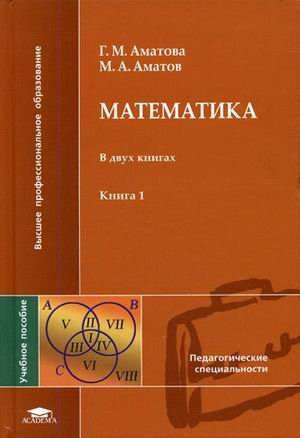 Mathematics In 2 kn. Book 1 / Matematika V 2 kn. Kn.1