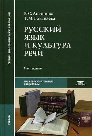 Psychology of Labour Proc. manual for high schools. Izd.5, sr. (Higher vocational education) / Russkiy yazyk i kultura rechi Uchebnik dlya ssuzov. Izd.8. (Srednee professionalnoe obrazovanie)