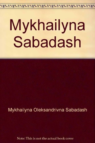 Михайлина Сабадаш альбом