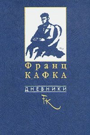 Dnevniki