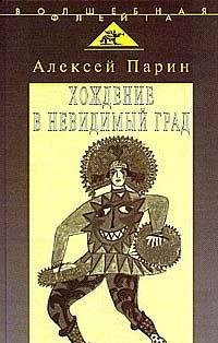 Khozhdenie v nevidimyĭ grad: Paradigmy russkoĭ klassicheskoĭ opery (Volshebnai͡a fleĭta) (Russian Edition)