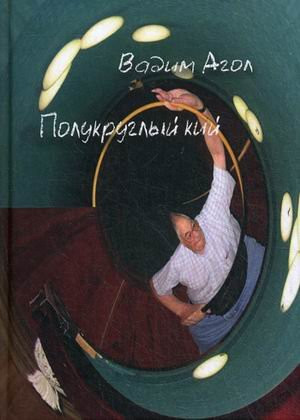 Polukruglyy kiy