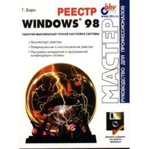Reestr Windows 98 ( + disketa )