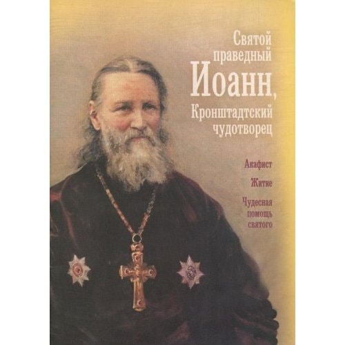 Время в судьбе Святейший Патриарх Московской и Всея Руси Сергий (Страгородский) : о генезисе "сергианства" в русской церковной традиции ХХ века