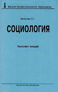 Sotsiologiya. Konspekt lektsij