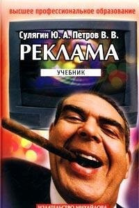 Reklama. Uchebnik