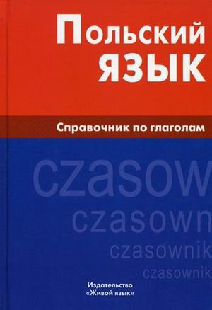 Polish language Handbook verbs Polskiy yazyk Spravochnik po glagolam