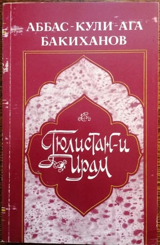 Azărbai̐janda măshḣur olan shu̇ăranyn ăsh'aryna măjmuădir