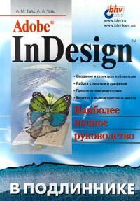 Adobe inDesign