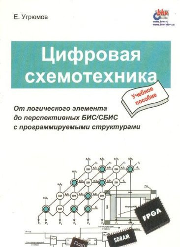 Tsifrovaya shemotehnika