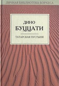 Tatarskaya pustynya