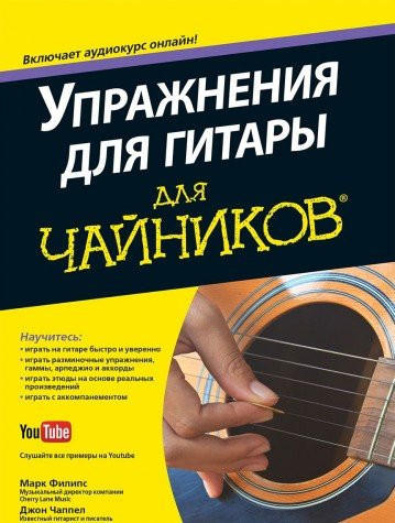 Упражнения для гитары для чайников