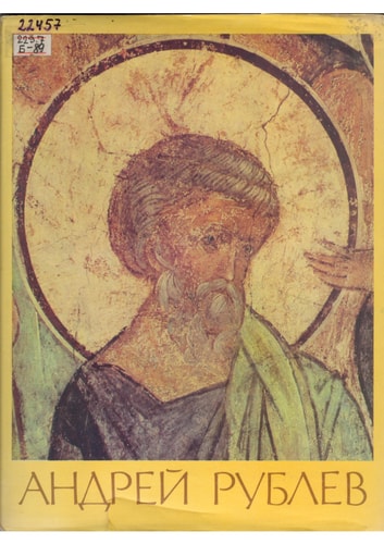 Andreĭ Rublev (Russian Edition)