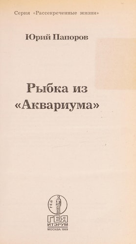 Rybka Iz Akvariuma