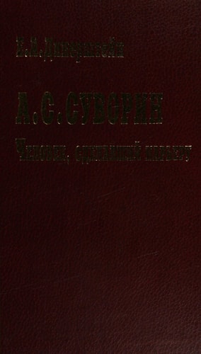 Političeskie partii Rossii : konec XIX - pervaja tretʹ XX veka ; dokumentalʹnoe nasledie. Pravye partii : 1. Dokumenty i materialy ; 1905 - 1917 gg. ; 1. 1905 - 1910 gg.%oc%Политические портии России : конец XIX -первая треть XX века ; документальное наследие