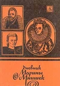 Dnevnik Mariny Mnishek